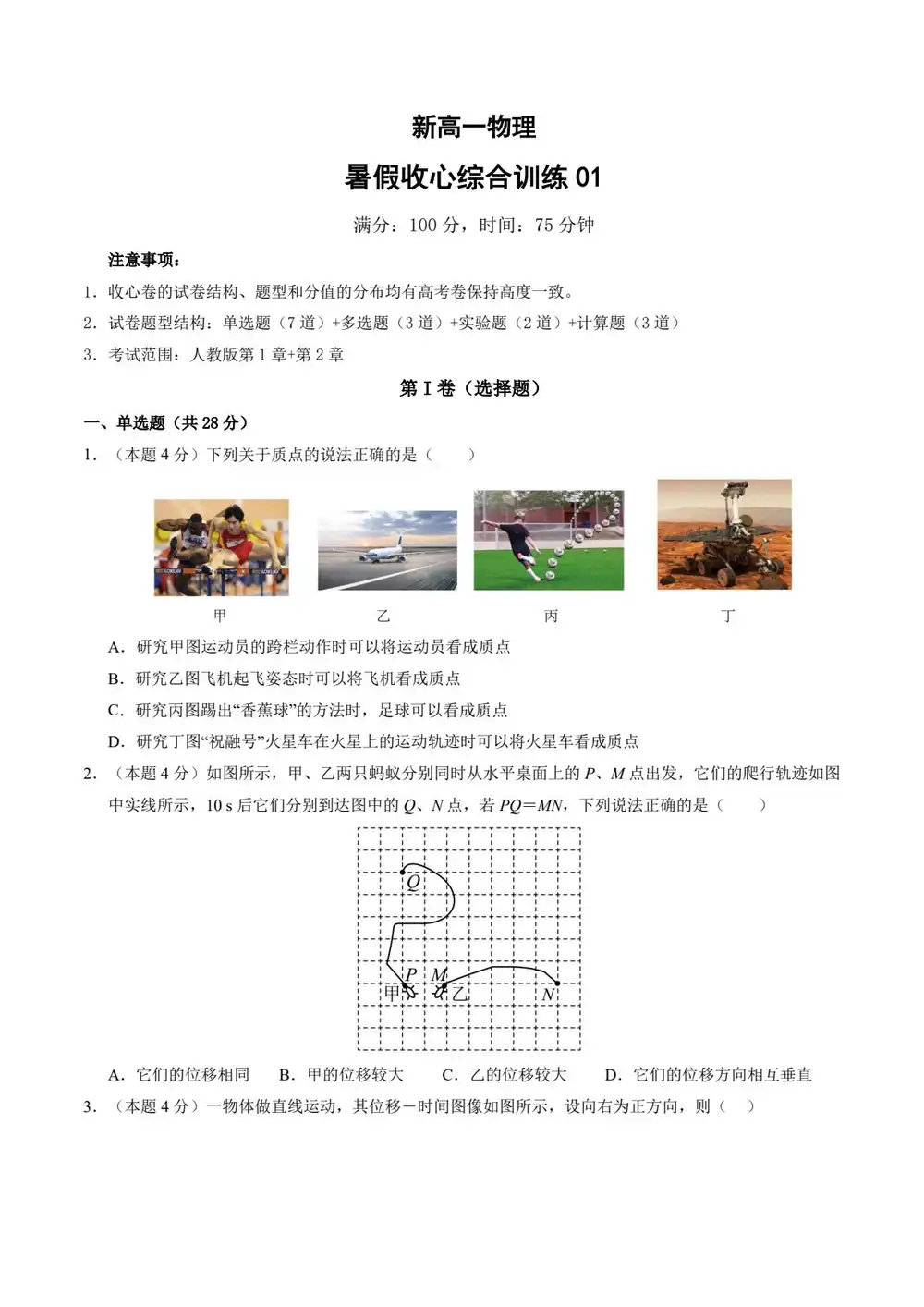 2026【上好课】暑假自学课（高一）（物理）（人教版） （完结） 文件封面