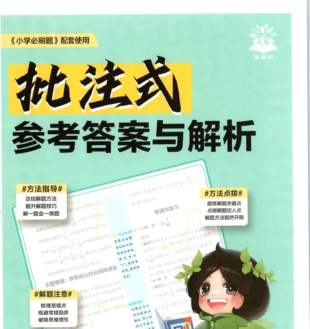 2027《理想树•必刷题》(4-6年级上)(数学)(人教版) 文件封面