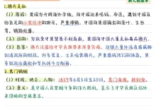 2027《要点汇总》(8年级上)(8科全)(人教版)-学吧网