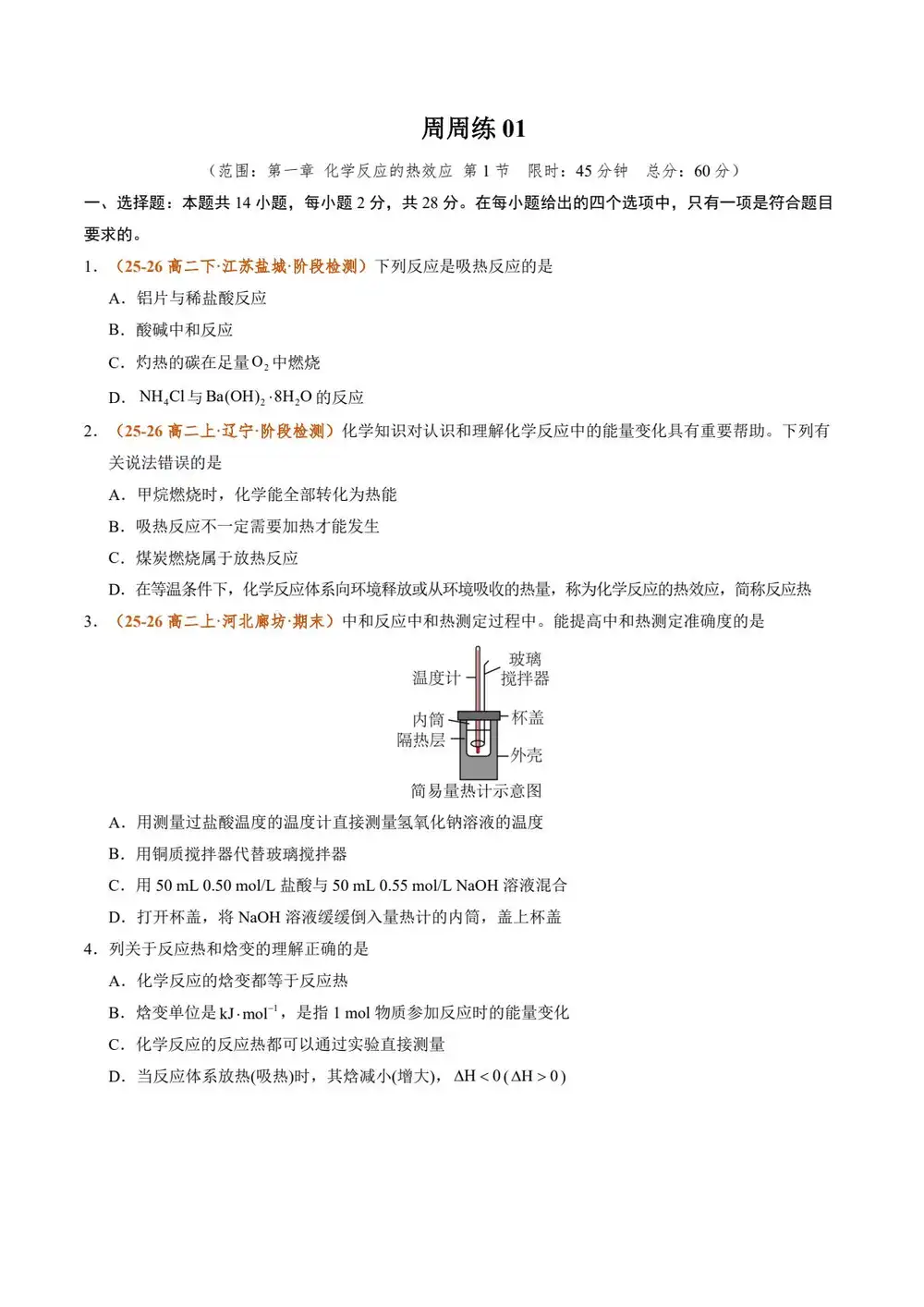 2027【上好课】同步备课系列(高二)(化学)(人教版选择性必修1) 文件封面
