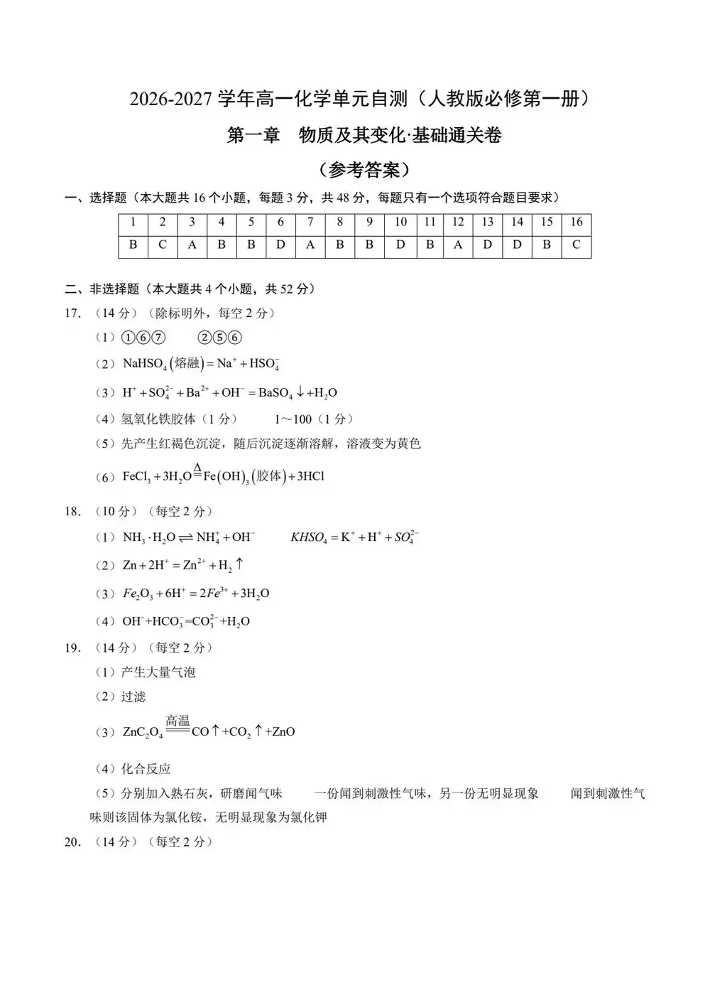 2027【上好课】同步备课系列(高一)(化学)(人教版必修第一册) 文件封面