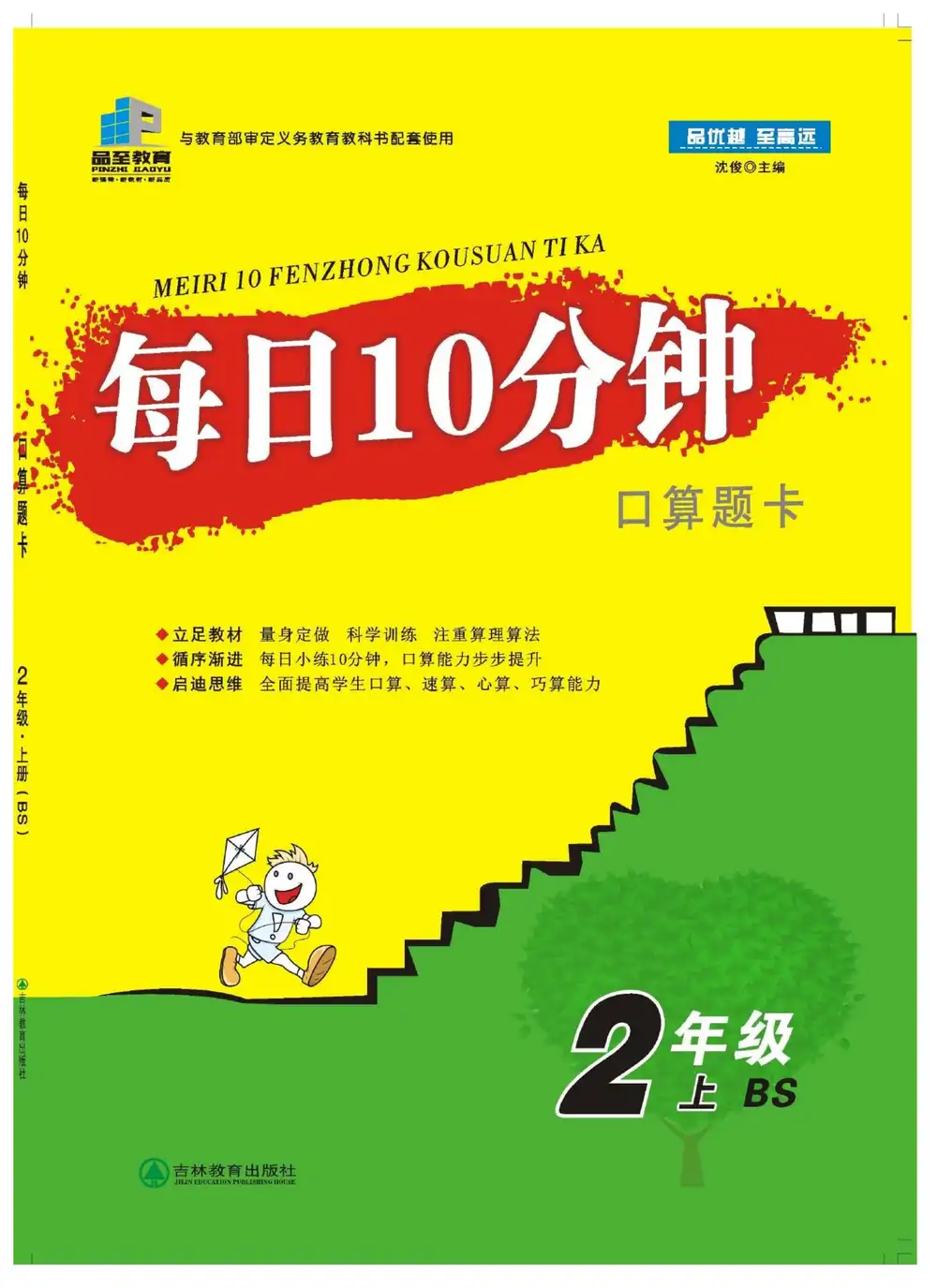 📝每日十分钟口算题卡北师上册 文件封面