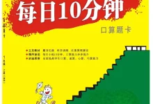 📝每日十分钟口算题卡北师上册-学吧网