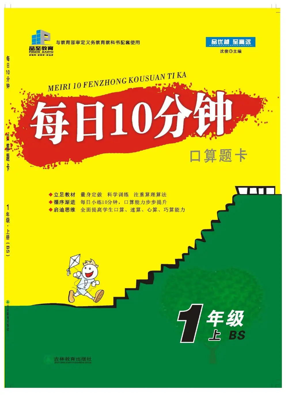 📝每日十分钟口算题卡北师上册 文件封面